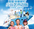 秀出我風(fēng)采——郵輪活動(dòng)起航啦！