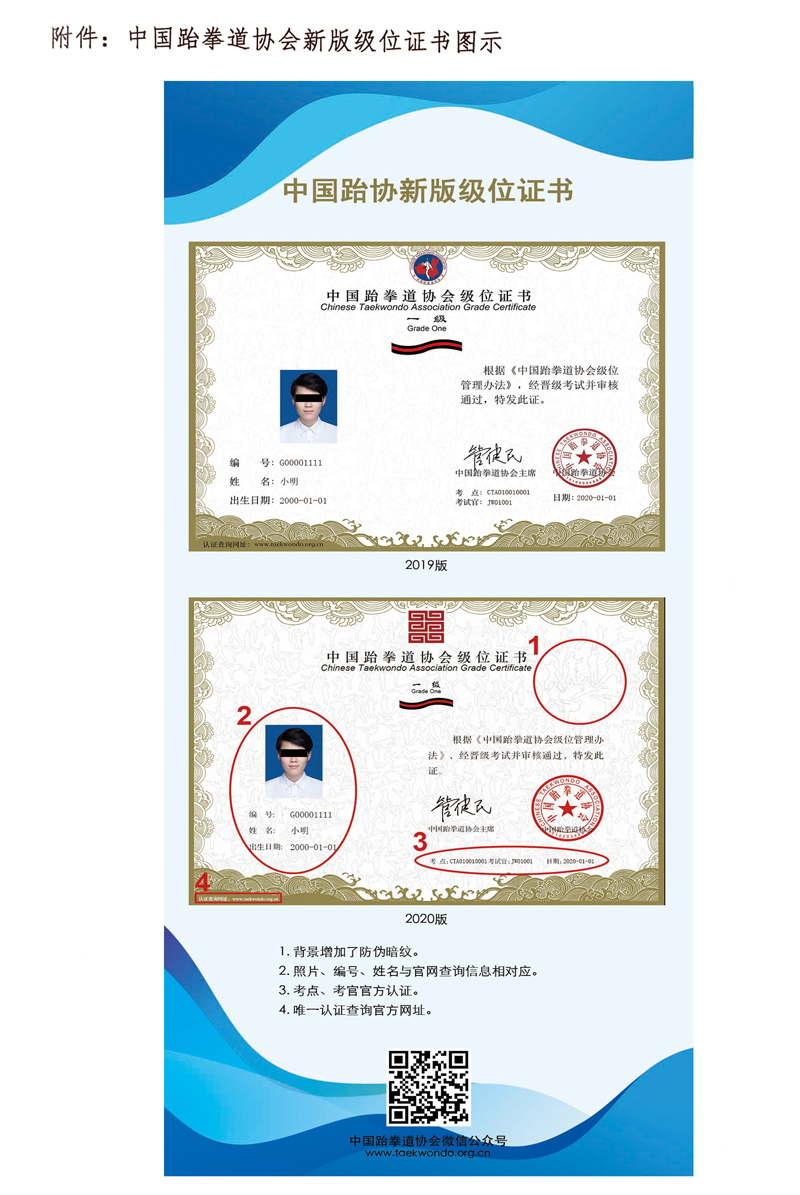 中國跆拳道協(xié)會(huì)聲明3
