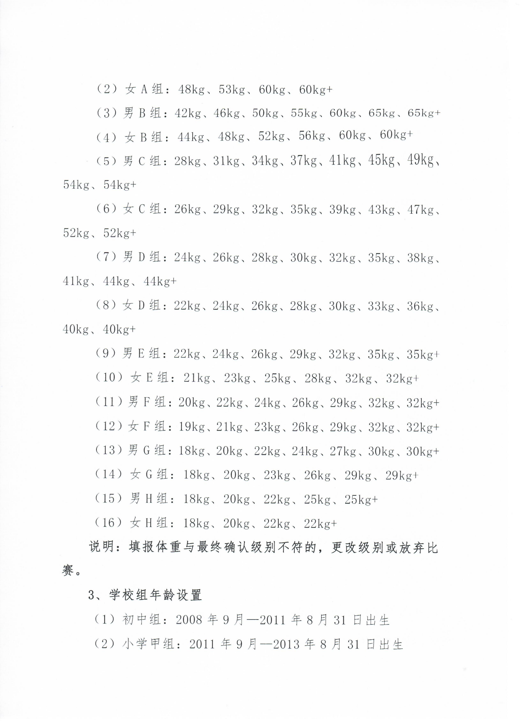 浙江省跆拳道協(xié)會(huì)關(guān)于舉辦“全民健身共享亞運(yùn) 信心滿懷齊奔共富”2023年浙江省第十六屆大眾跆拳道公開賽總決賽的通知_04
