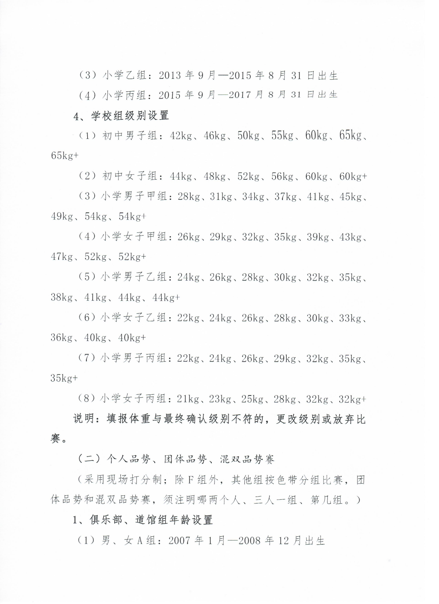 浙江省跆拳道協(xié)會(huì)關(guān)于舉辦“全民健身共享亞運(yùn) 信心滿懷齊奔共富”2023年浙江省第十六屆大眾跆拳道公開賽總決賽的通知_05