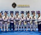我省12名段位考官參加中國跆拳道協(xié)會2025年晉段考試官培訓班