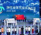 浙江省跆拳道協(xié)會(huì)亮相浙江省第五屆體育大會(huì)